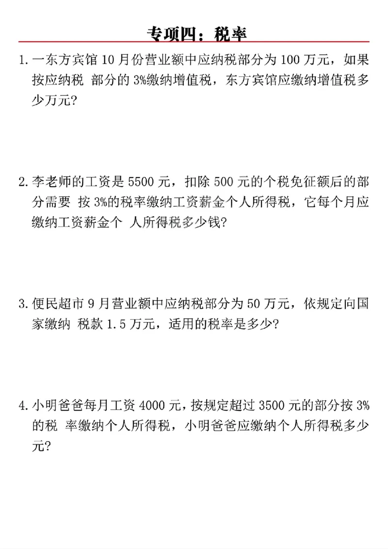 《六年级（下）数学八大专项重点资料合集_赠送2026小学1-6年级资料合集(按需自取)_六年级_六年级（下）数学八大专项重点资料合集》第8页预览