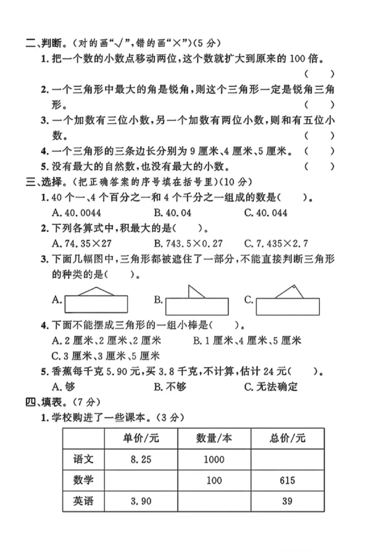 《四年级（下）数学期中测试卷《北师版》_赠送2026小学1-6年级资料合集(按需自取)_四年级_四年级（下）数学期中测试卷《北师版》》第2页预览