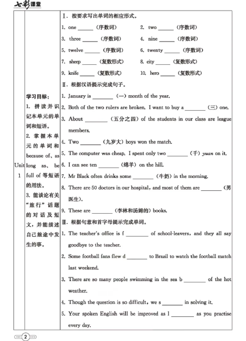 《九年级下册英语外研版预习卡_初中《预习卡》_初中英语_初中英语预习卡（外研版）》第3页预览