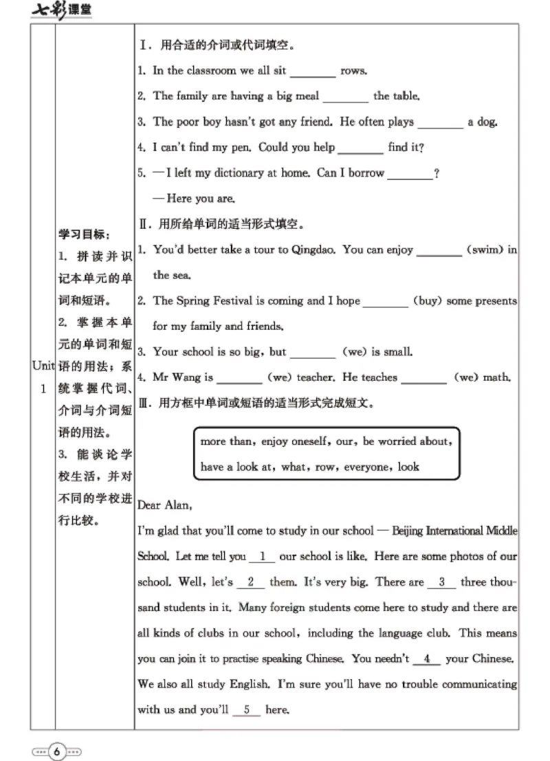 《九年级下册英语外研版预习卡_初中《预习卡》_初中英语_初中英语预习卡（外研版）》第7页预览