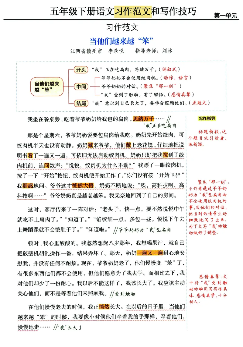 《五年级（下）语文单元习作范文及技巧点拨_赠送2026小学1-6年级资料合集(按需自取)_五年级_五年级（下）语文单元习作范文及技巧点拨》第2页预览