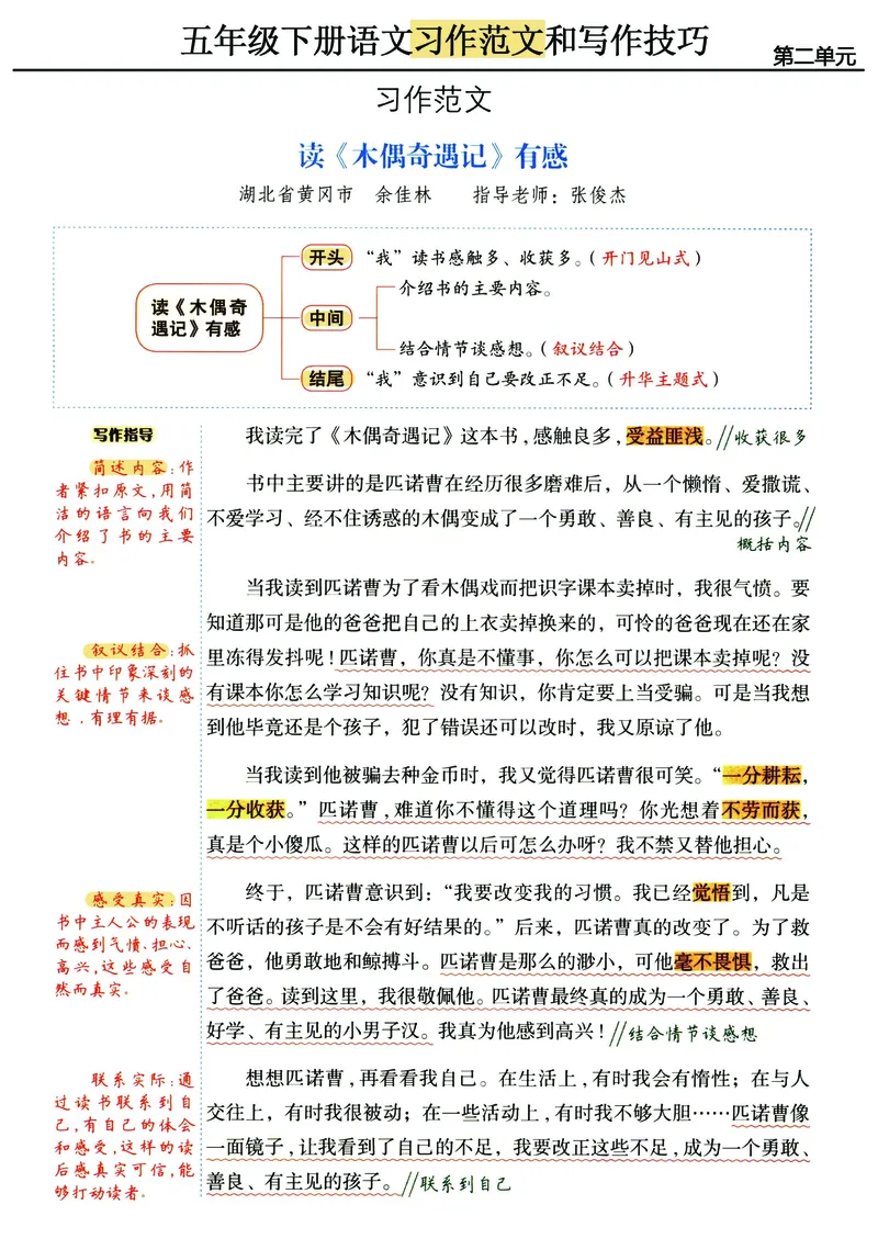 《五年级（下）语文单元习作范文及技巧点拨_赠送2026小学1-6年级资料合集(按需自取)_五年级_五年级（下）语文单元习作范文及技巧点拨》第4页预览