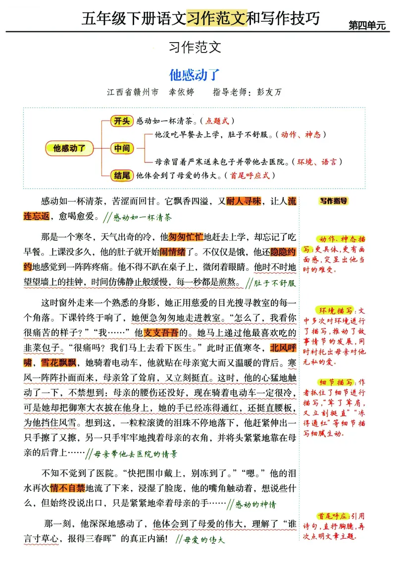《五年级（下）语文单元习作范文及技巧点拨_赠送2026小学1-6年级资料合集(按需自取)_五年级_五年级（下）语文单元习作范文及技巧点拨》第6页预览