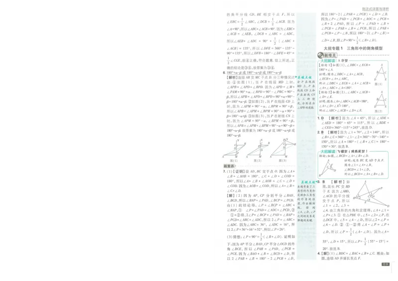 《初中必刷题-8上-数学浙教版批注式详答与详析_2026初中《必刷题》系列_🌲2026年必刷题初中上册各版本合集_🌲2026必刷题八上各科各版本合集》第10页预览