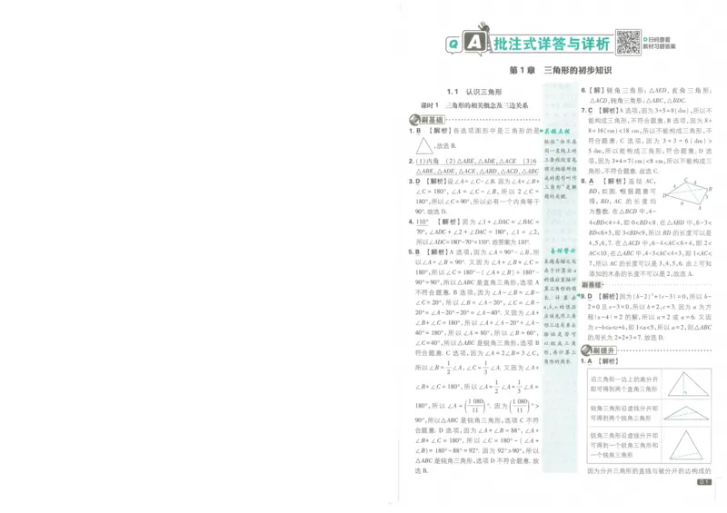 《初中必刷题-8上-数学浙教版批注式详答与详析_2026初中《必刷题》系列_🌲2026年必刷题初中上册各版本合集_🌲2026必刷题八上各科各版本合集》第2页预览