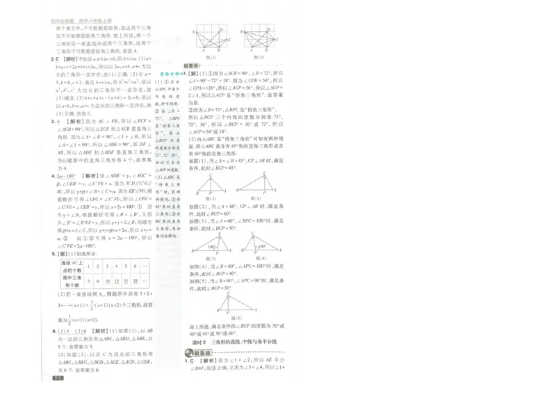 《初中必刷题-8上-数学浙教版批注式详答与详析_2026初中《必刷题》系列_🌲2026年必刷题初中上册各版本合集_🌲2026必刷题八上各科各版本合集》第3页预览