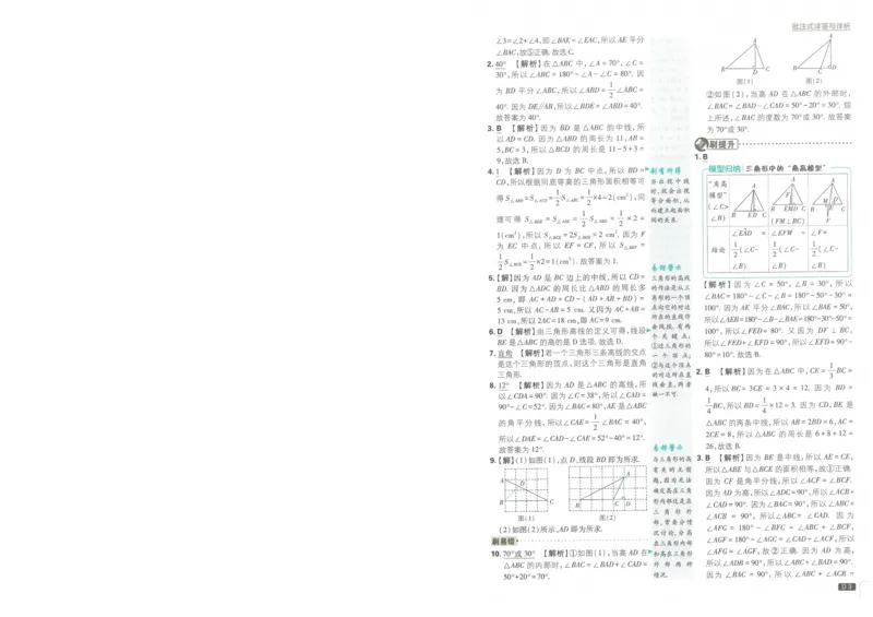 《初中必刷题-8上-数学浙教版批注式详答与详析_2026初中《必刷题》系列_🌲2026年必刷题初中上册各版本合集_🌲2026必刷题八上各科各版本合集》第4页预览
