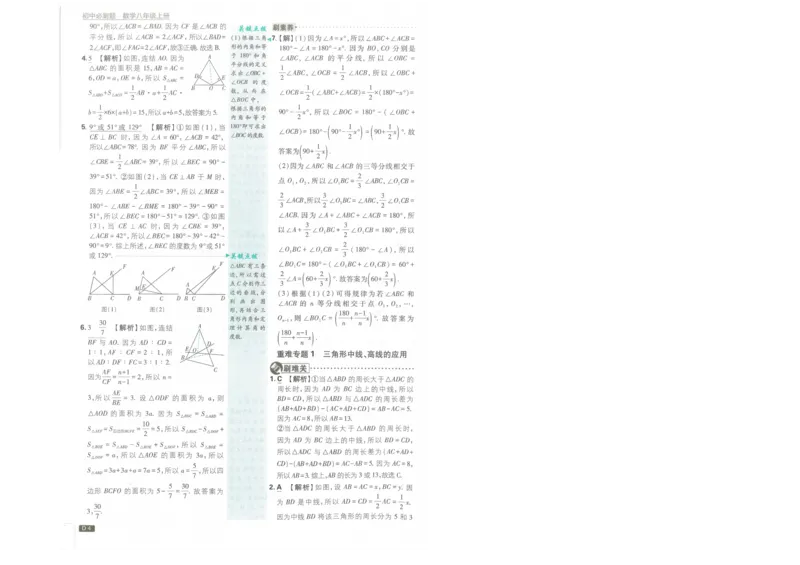 《初中必刷题-8上-数学浙教版批注式详答与详析_2026初中《必刷题》系列_🌲2026年必刷题初中上册各版本合集_🌲2026必刷题八上各科各版本合集》第5页预览