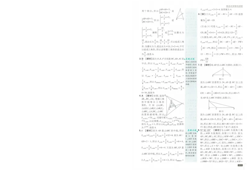 《初中必刷题-8上-数学浙教版批注式详答与详析_2026初中《必刷题》系列_🌲2026年必刷题初中上册各版本合集_🌲2026必刷题八上各科各版本合集》第6页预览