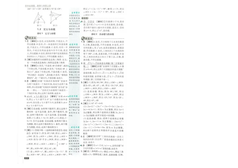 《初中必刷题-8上-数学浙教版批注式详答与详析_2026初中《必刷题》系列_🌲2026年必刷题初中上册各版本合集_🌲2026必刷题八上各科各版本合集》第7页预览