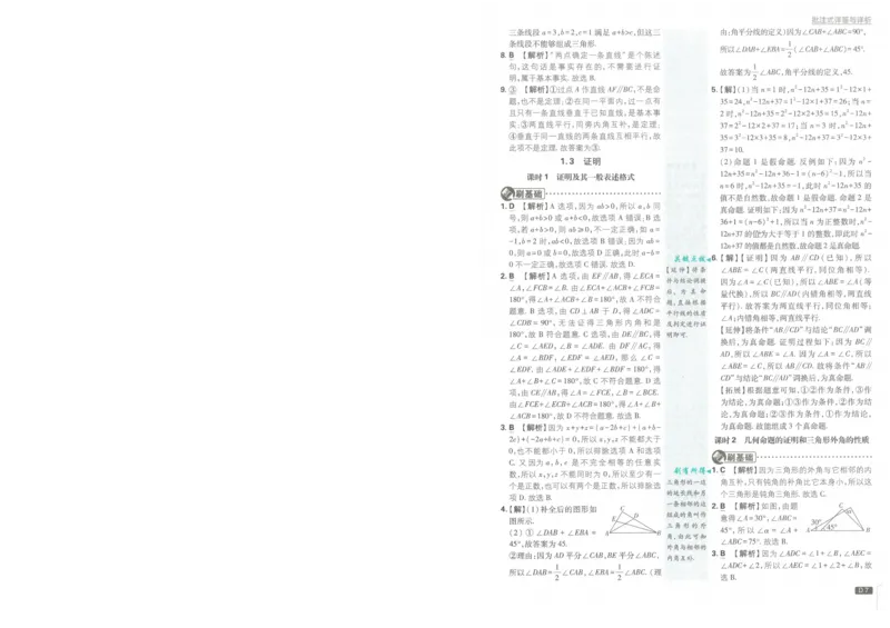 《初中必刷题-8上-数学浙教版批注式详答与详析_2026初中《必刷题》系列_🌲2026年必刷题初中上册各版本合集_🌲2026必刷题八上各科各版本合集》第8页预览
