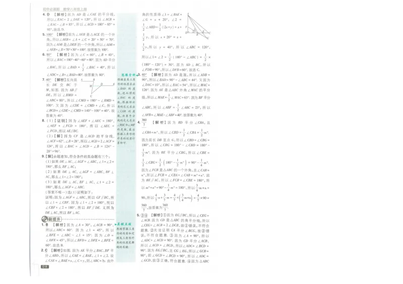 《初中必刷题-8上-数学浙教版批注式详答与详析_2026初中《必刷题》系列_🌲2026年必刷题初中上册各版本合集_🌲2026必刷题八上各科各版本合集》第9页预览