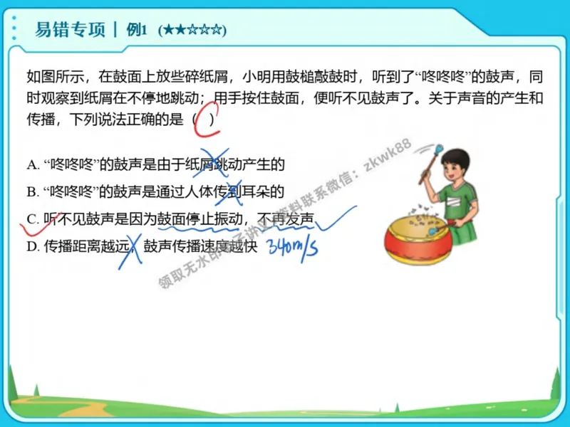 《25.课堂笔记主讲课中笔记_1020171542_2025初二网课_25初二物理_25初二刘怡物理（作业帮）_秋季上-暑假班A+_课堂笔记》第7页预览