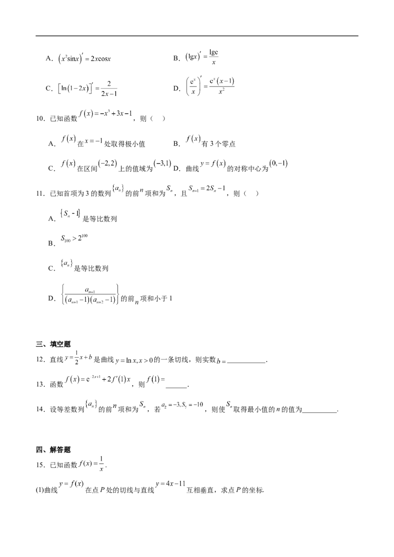 《青海省海南藏族自治州高级中学2025-2026学年高二下学期期中考试数学试卷（含解析）_2024-2027高二（7-7月题库）_2026年06月高二试卷》第2页预览
