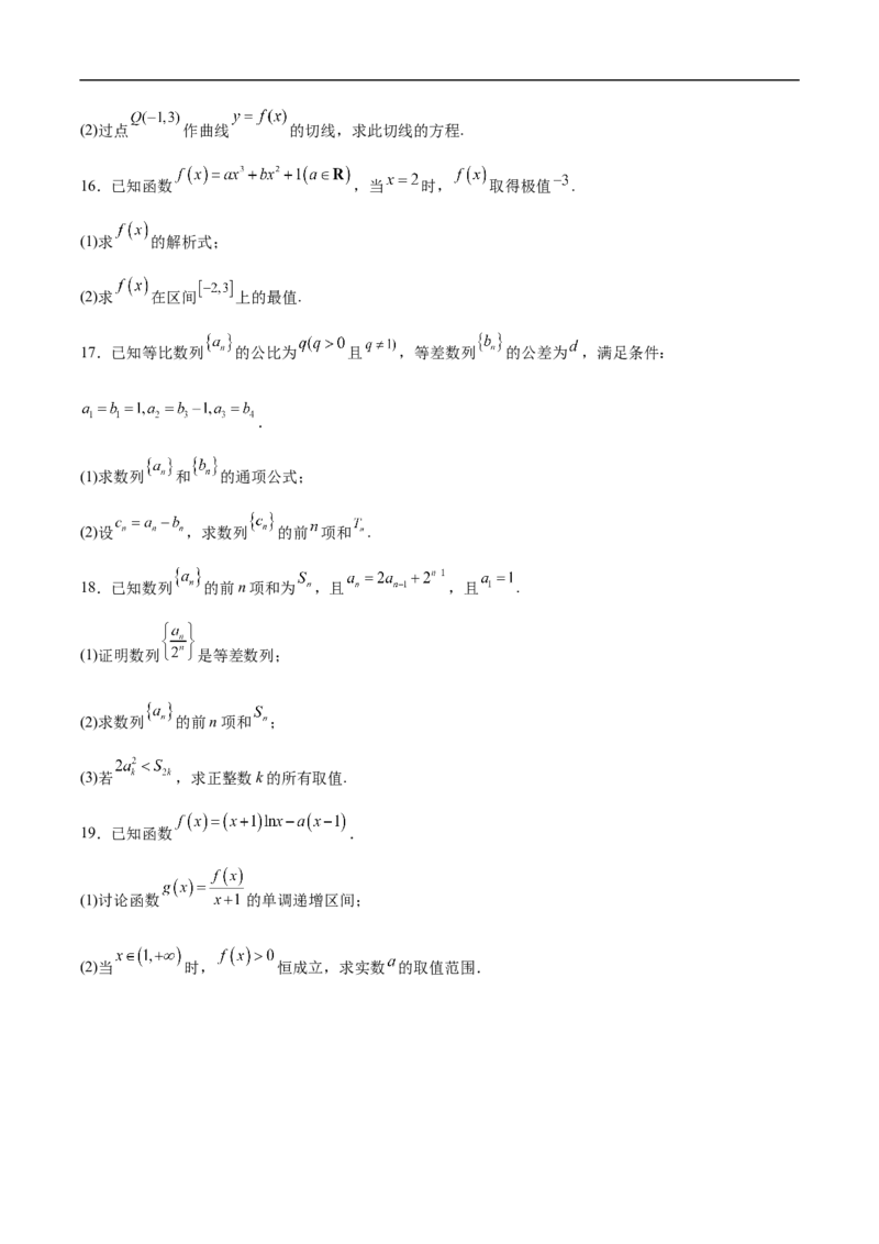 《青海省海南藏族自治州高级中学2025-2026学年高二下学期期中考试数学试卷（含解析）_2024-2027高二（7-7月题库）_2026年06月高二试卷》第3页预览