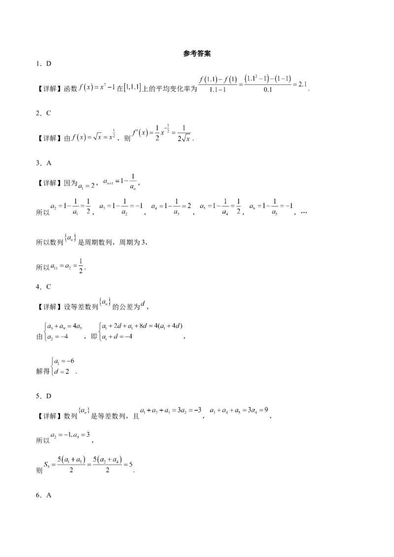《青海省海南藏族自治州高级中学2025-2026学年高二下学期期中考试数学试卷（含解析）_2024-2027高二（7-7月题库）_2026年06月高二试卷》第4页预览