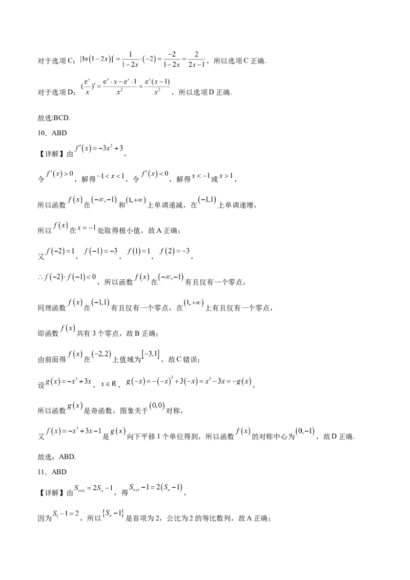 《青海省海南藏族自治州高级中学2025-2026学年高二下学期期中考试数学试卷（含解析）_2024-2027高二（7-7月题库）_2026年06月高二试卷》第6页预览