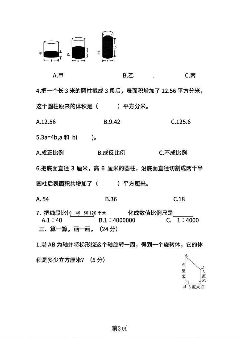 《六年级（下）数学期中综合测试卷《苏教版》_1_赠送2026小学1-6年级资料合集(按需自取)_六年级_六年级（下）数学期中综合测试卷《苏教版》_1》第3页预览