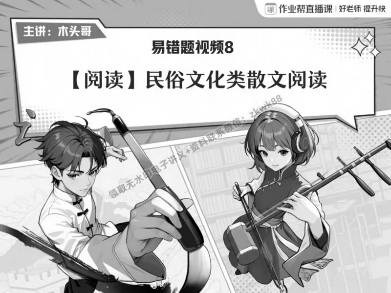 《18.课堂笔记主讲课中笔记_2025初二网课_25初二语文_25初二宋北平语文（作业帮）_春季上-寒假班A+_课堂笔记》第1页预览