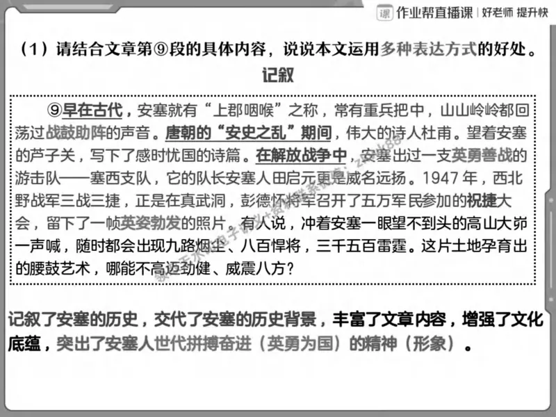 《18.课堂笔记主讲课中笔记_2025初二网课_25初二语文_25初二宋北平语文（作业帮）_春季上-寒假班A+_课堂笔记》第10页预览