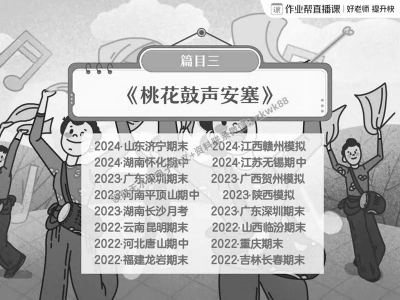 《18.课堂笔记主讲课中笔记_2025初二网课_25初二语文_25初二宋北平语文（作业帮）_春季上-寒假班A+_课堂笔记》第2页预览