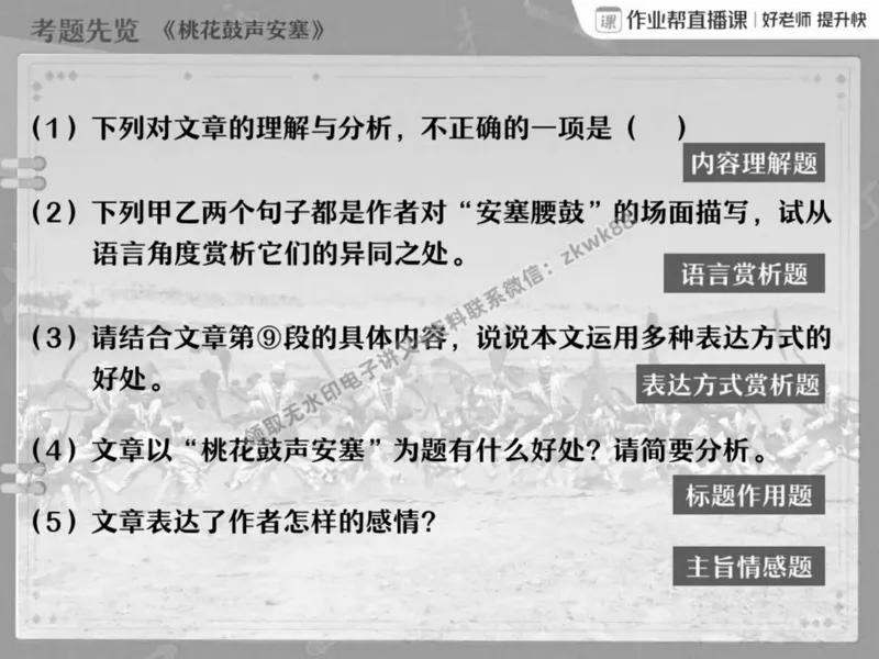 《18.课堂笔记主讲课中笔记_2025初二网课_25初二语文_25初二宋北平语文（作业帮）_春季上-寒假班A+_课堂笔记》第3页预览