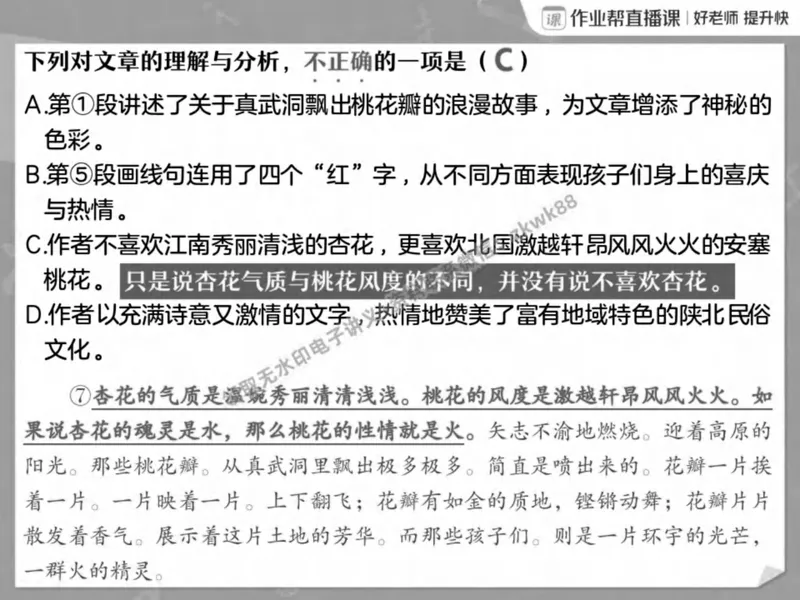 《18.课堂笔记主讲课中笔记_2025初二网课_25初二语文_25初二宋北平语文（作业帮）_春季上-寒假班A+_课堂笔记》第5页预览