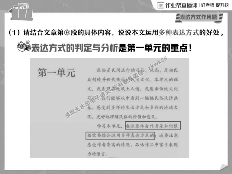 《18.课堂笔记主讲课中笔记_2025初二网课_25初二语文_25初二宋北平语文（作业帮）_春季上-寒假班A+_课堂笔记》第6页预览