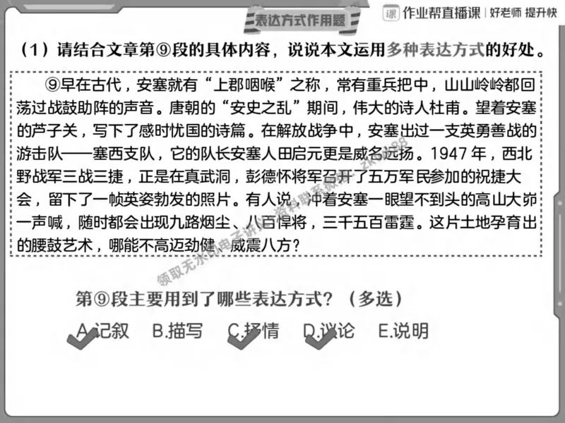 《18.课堂笔记主讲课中笔记_2025初二网课_25初二语文_25初二宋北平语文（作业帮）_春季上-寒假班A+_课堂笔记》第9页预览