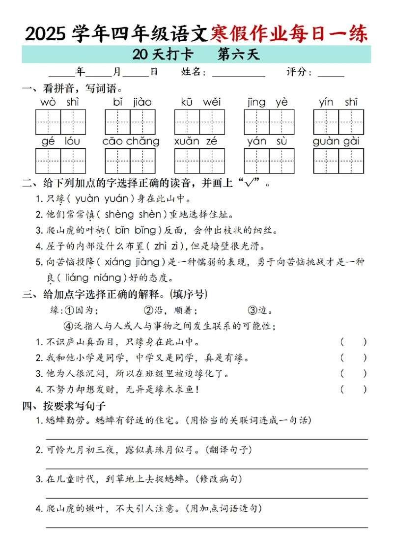 《四年级（上）语文寒假作业每日一练（共20天）_赠送2026小学1-6年级资料合集(按需自取)_四年级_四年级（上）语文寒假作业每日一练（共20天）》第6页预览