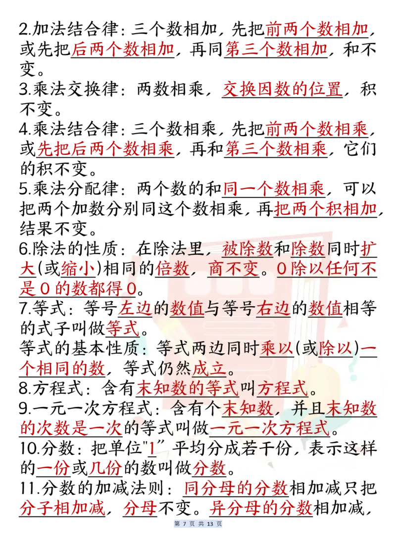 《六年级（上）数学必背公式汇总_赠送2026小学1-6年级资料合集(按需自取)_六年级_六年级（上）数学必背公式汇总》第7页预览