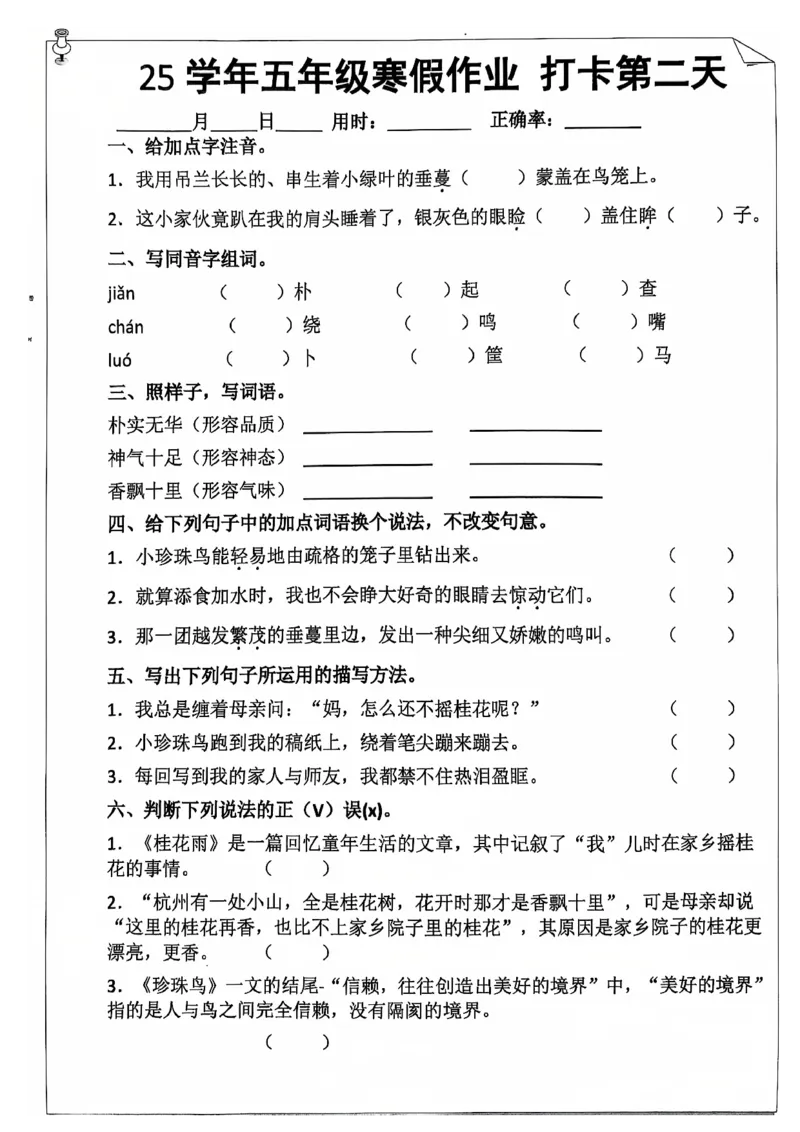 《五年级（上）语文25学年寒假作业_赠送2026小学1-6年级资料合集(按需自取)_五年级_五年级（上）语文25学年寒假作业》第3页预览