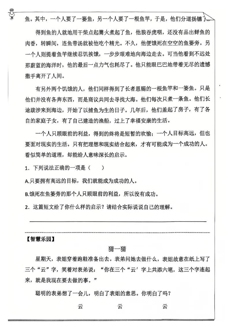 《五年级（上）语文25学年寒假作业_赠送2026小学1-6年级资料合集(按需自取)_五年级_五年级（上）语文25学年寒假作业》第8页预览