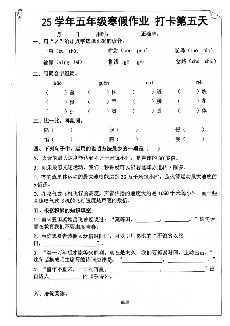 《五年级（上）语文25学年寒假作业_赠送2026小学1-6年级资料合集(按需自取)_五年级_五年级（上）语文25学年寒假作业》第9页预览