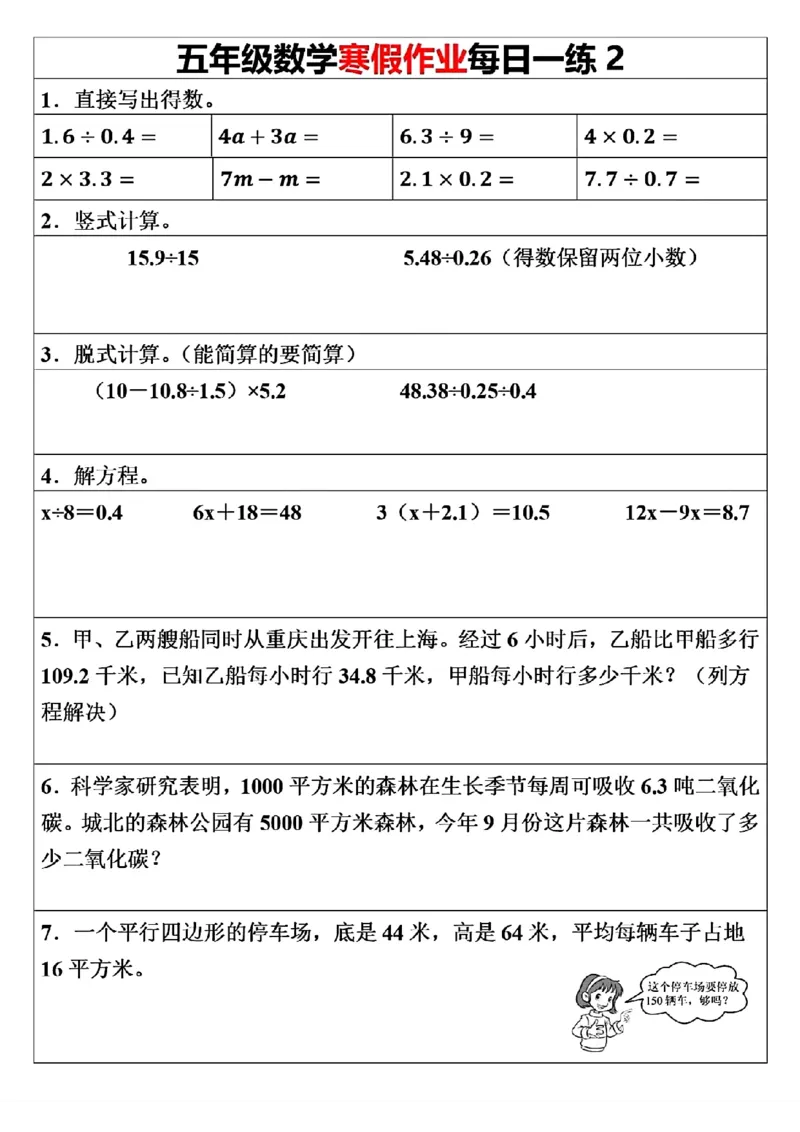 《五年级（上）数学寒假作业每日一练（30天）_赠送2026小学1-6年级资料合集(按需自取)_五年级_五年级（上）数学寒假作业每日一练（30天）》第2页预览