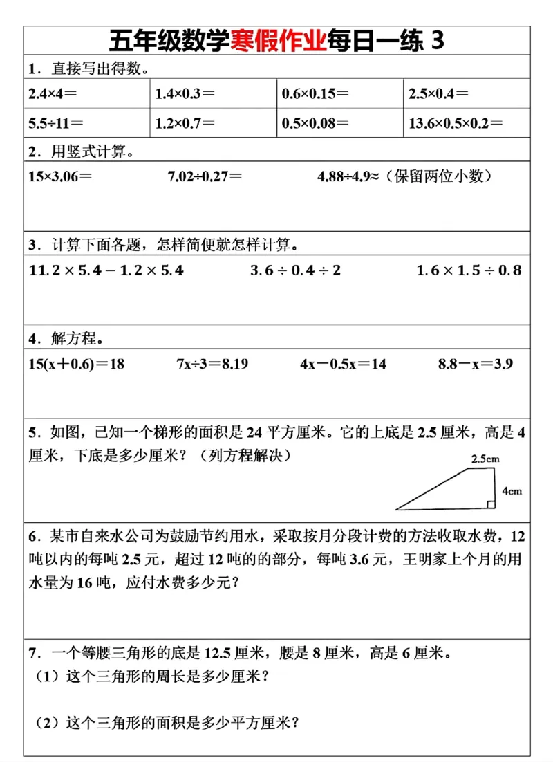 《五年级（上）数学寒假作业每日一练（30天）_赠送2026小学1-6年级资料合集(按需自取)_五年级_五年级（上）数学寒假作业每日一练（30天）》第3页预览