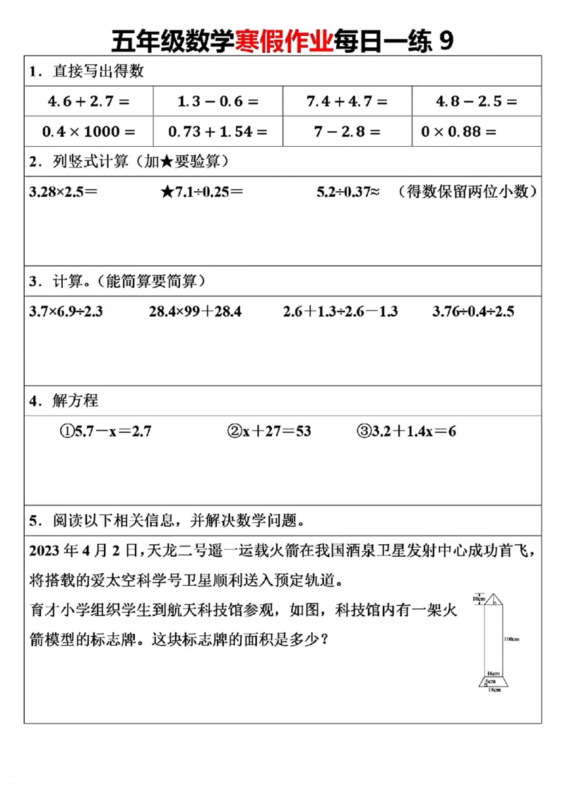 《五年级（上）数学寒假作业每日一练（30天）_赠送2026小学1-6年级资料合集(按需自取)_五年级_五年级（上）数学寒假作业每日一练（30天）》第9页预览