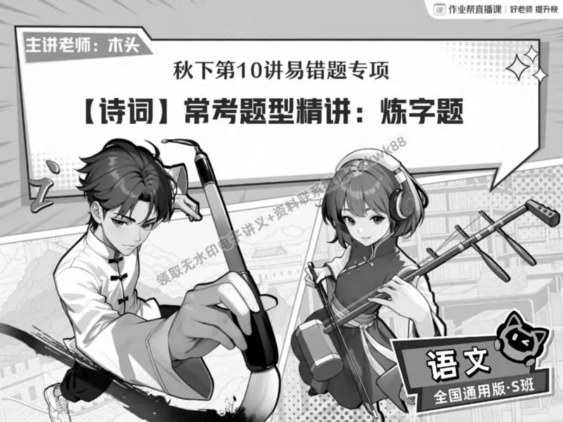《22.课堂笔记主讲课中笔记_2025初二网课_25初二语文_25初二宋北平语文（作业帮）_秋季下-秋季班A+_课堂笔记》第1页预览