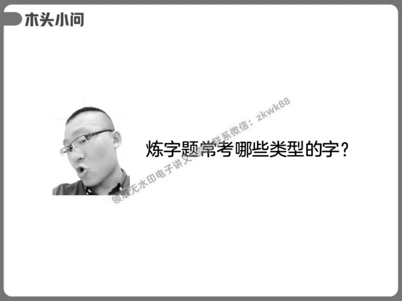 《22.课堂笔记主讲课中笔记_2025初二网课_25初二语文_25初二宋北平语文（作业帮）_秋季下-秋季班A+_课堂笔记》第5页预览