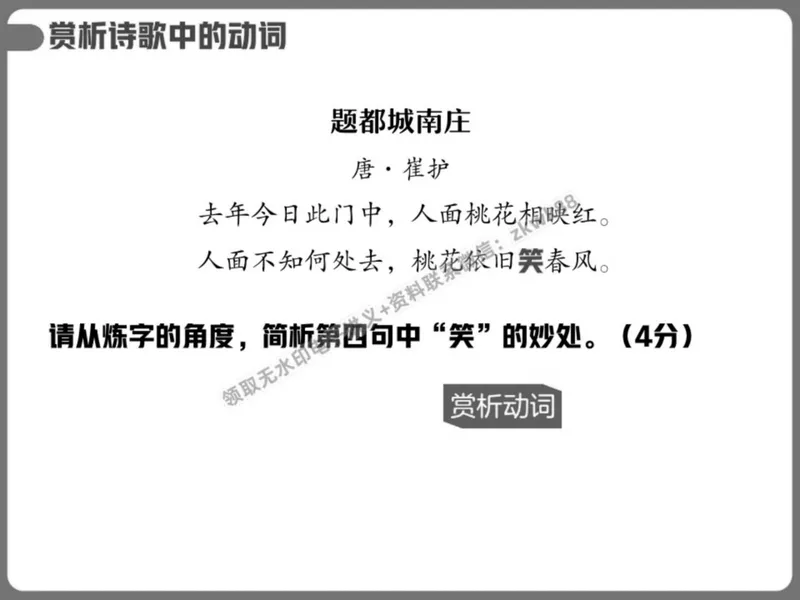《22.课堂笔记主讲课中笔记_2025初二网课_25初二语文_25初二宋北平语文（作业帮）_秋季下-秋季班A+_课堂笔记》第7页预览