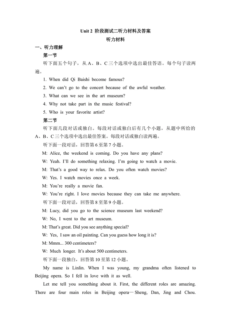 《2-2Unit2阶段测试二听力原文及答案_初中全科目同步习题+精品试卷（7-9年级）_25秋初中英语《同步习题+精品试卷》_初中英语（仁爱版）试卷_《官网同步习题》_8年级上册（25秋）》第1页预览