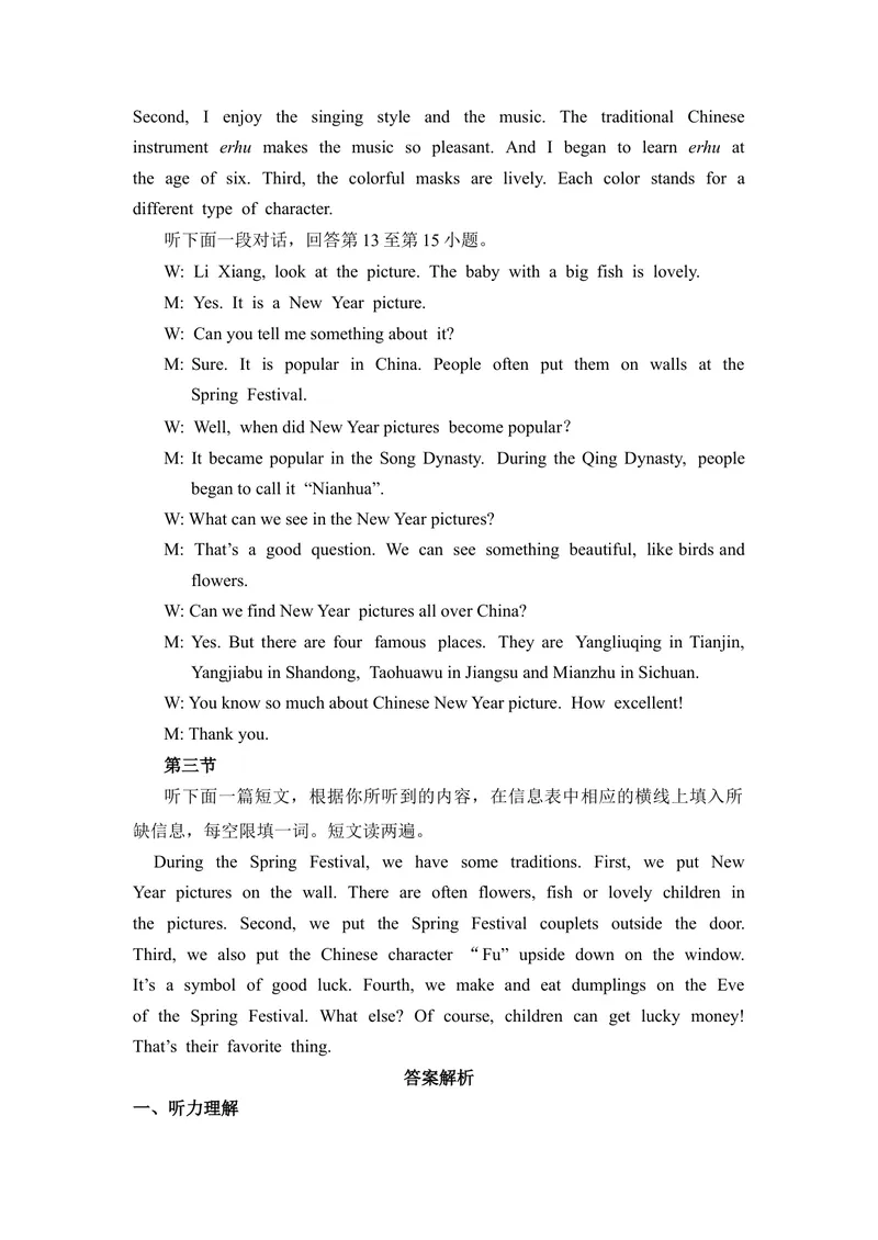 《2-2Unit2阶段测试二听力原文及答案_初中全科目同步习题+精品试卷（7-9年级）_25秋初中英语《同步习题+精品试卷》_初中英语（仁爱版）试卷_《官网同步习题》_8年级上册（25秋）》第2页预览