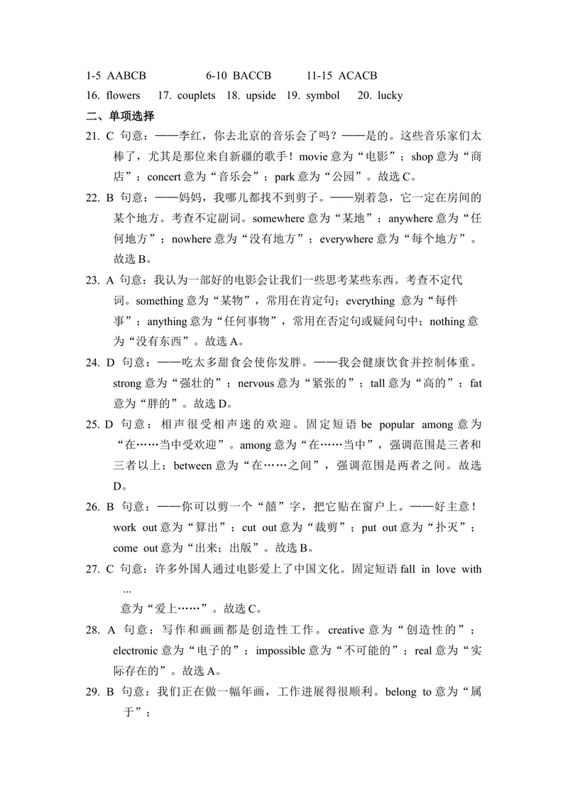 《2-2Unit2阶段测试二听力原文及答案_初中全科目同步习题+精品试卷（7-9年级）_25秋初中英语《同步习题+精品试卷》_初中英语（仁爱版）试卷_《官网同步习题》_8年级上册（25秋）》第3页预览