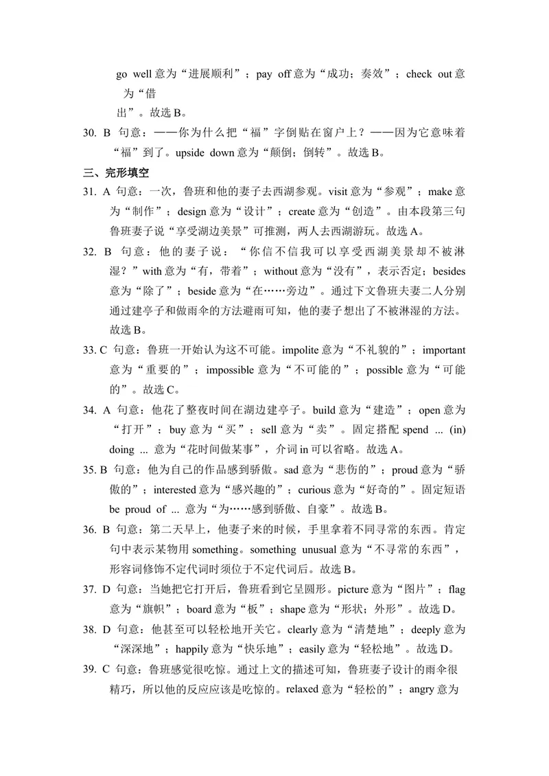 《2-2Unit2阶段测试二听力原文及答案_初中全科目同步习题+精品试卷（7-9年级）_25秋初中英语《同步习题+精品试卷》_初中英语（仁爱版）试卷_《官网同步习题》_8年级上册（25秋）》第4页预览