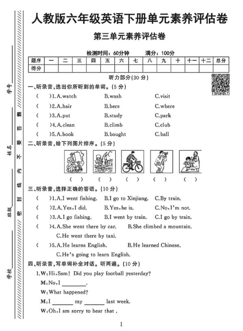 《六年级（下）英语第三单元素养评估卷《人教版PEP》_赠送2026小学1-6年级资料合集(按需自取)_六年级_六年级（下）英语第三单元素养评估卷《人教版PEP》》第1页预览