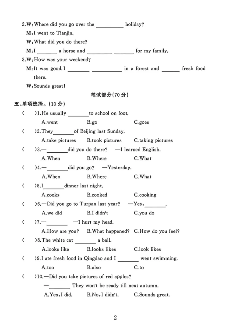 《六年级（下）英语第三单元素养评估卷《人教版PEP》_赠送2026小学1-6年级资料合集(按需自取)_六年级_六年级（下）英语第三单元素养评估卷《人教版PEP》》第2页预览