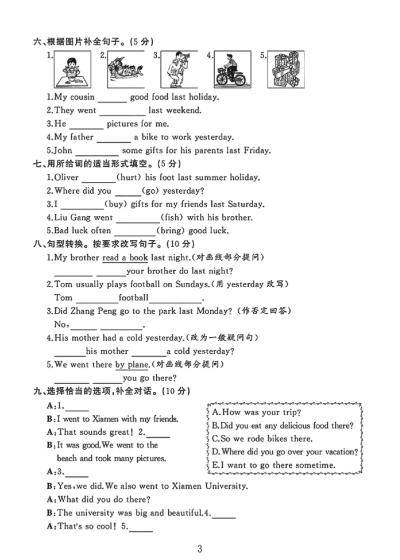 《六年级（下）英语第三单元素养评估卷《人教版PEP》_赠送2026小学1-6年级资料合集(按需自取)_六年级_六年级（下）英语第三单元素养评估卷《人教版PEP》》第3页预览