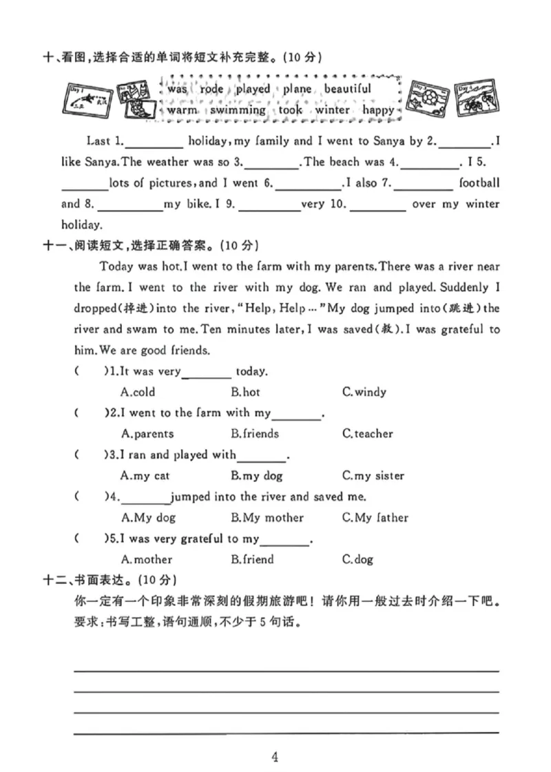 《六年级（下）英语第三单元素养评估卷《人教版PEP》_赠送2026小学1-6年级资料合集(按需自取)_六年级_六年级（下）英语第三单元素养评估卷《人教版PEP》》第4页预览