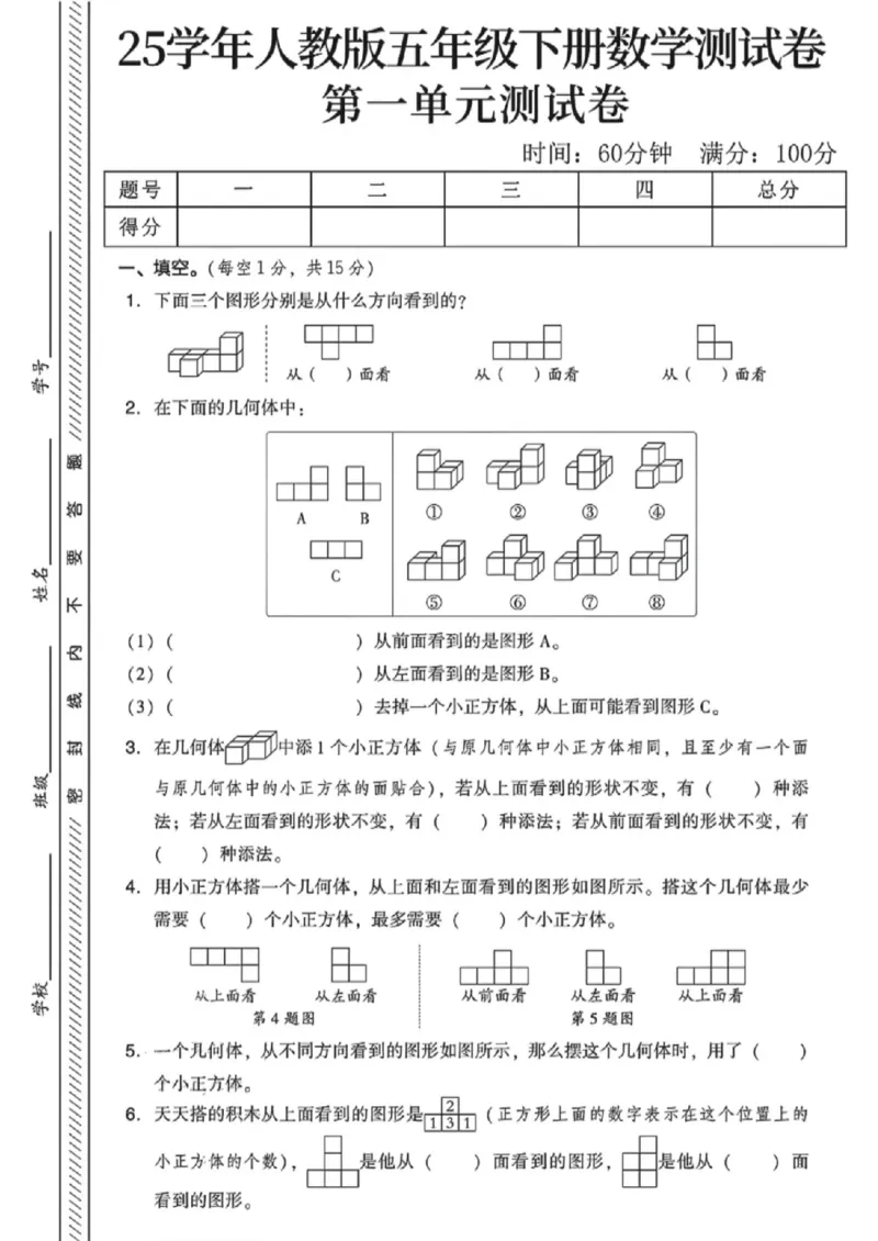 《五年级（下）数学第一单元测试卷《人教版》_赠送2026小学1-6年级资料合集(按需自取)_五年级_五年级（下）数学第一单元测试卷《人教版》》第1页预览