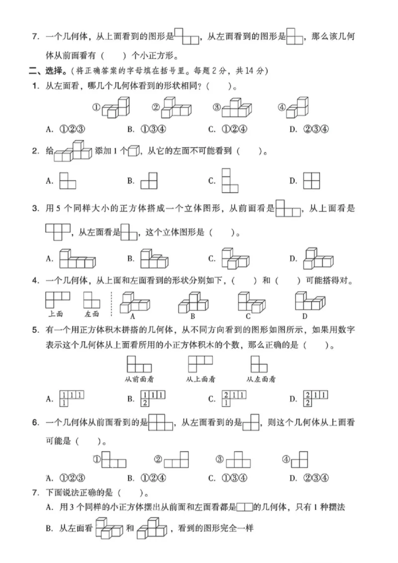 《五年级（下）数学第一单元测试卷《人教版》_赠送2026小学1-6年级资料合集(按需自取)_五年级_五年级（下）数学第一单元测试卷《人教版》》第2页预览